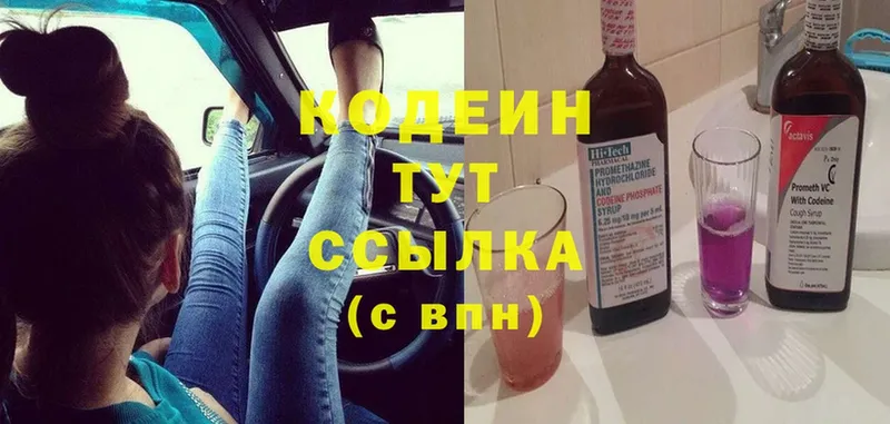 Кодеиновый сироп Lean напиток Lean (лин)  Сим 